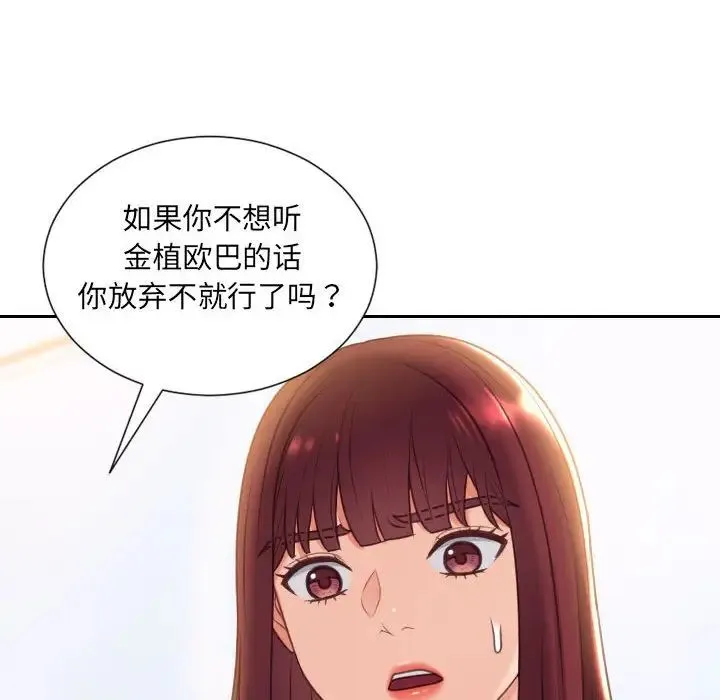 她的怪癖 - 第38话 - page 83