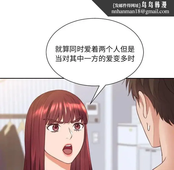她的怪癖 - 第38话 - page 91
