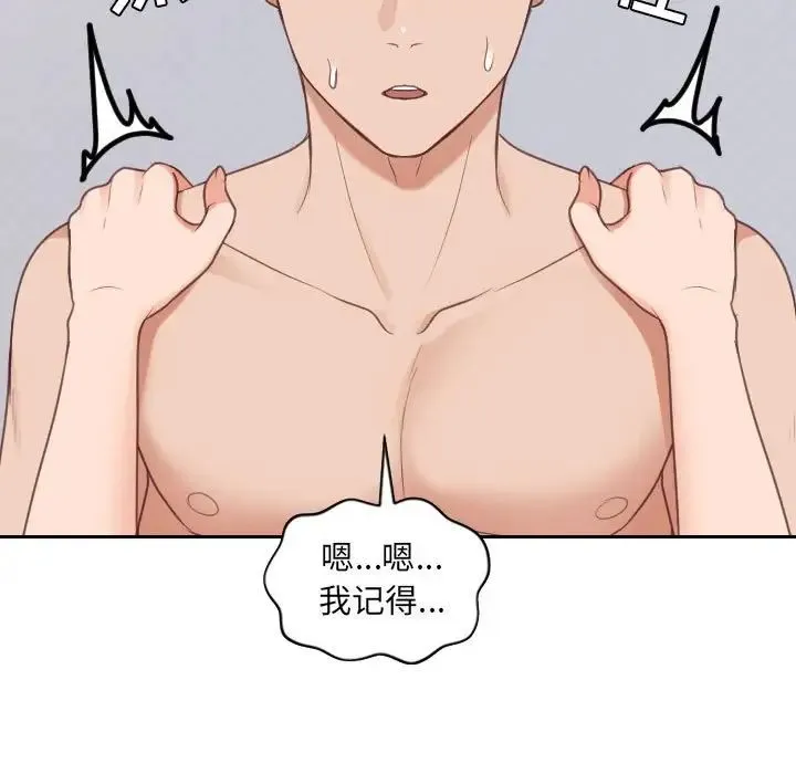 她的怪癖 - 第38话 - page 94