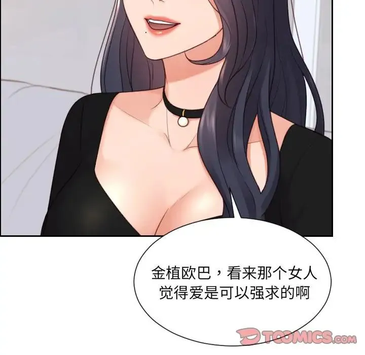 她的怪癖 - 第38话 - page 100