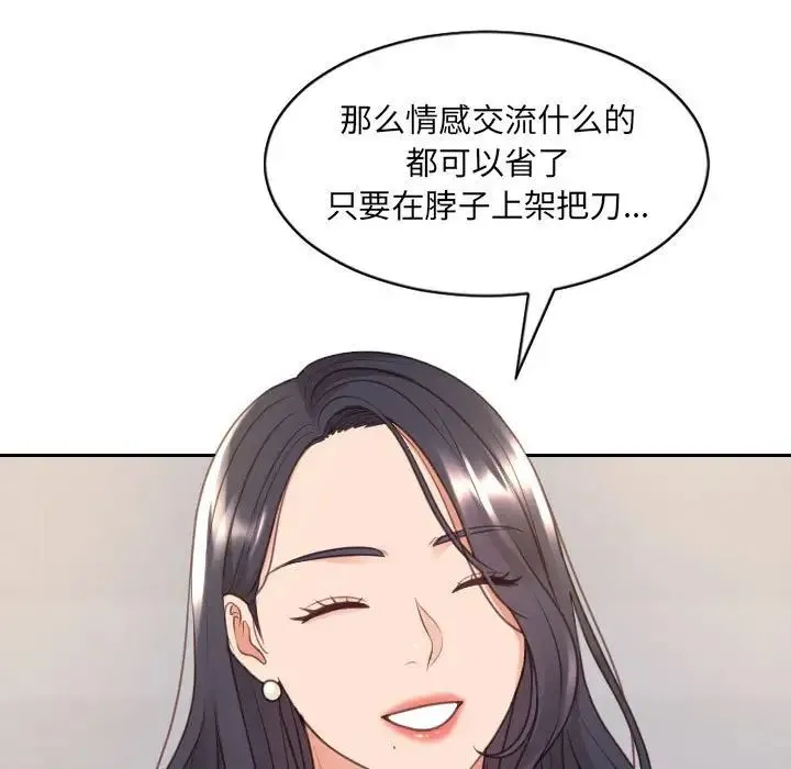 她的怪癖 - 第38话 - page 106
