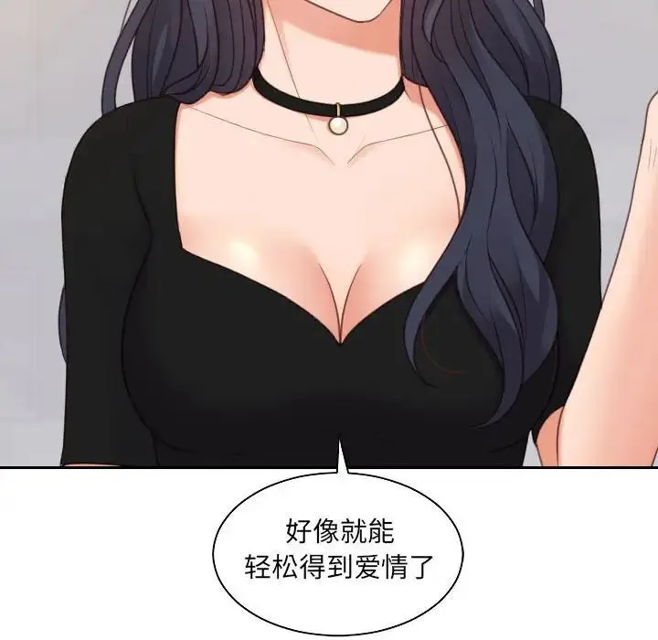 她的怪癖 - 第38话 - page 107