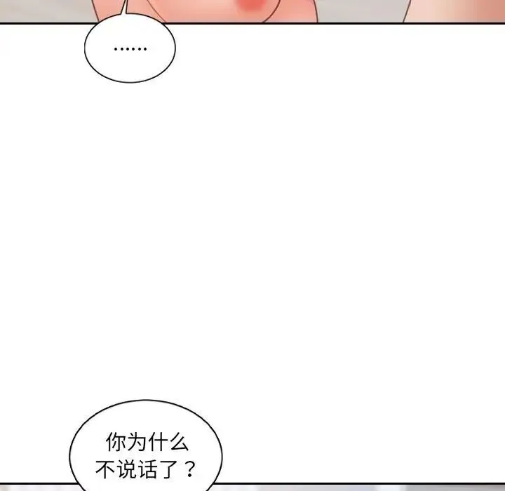 她的怪癖 - 第38话 - page 110