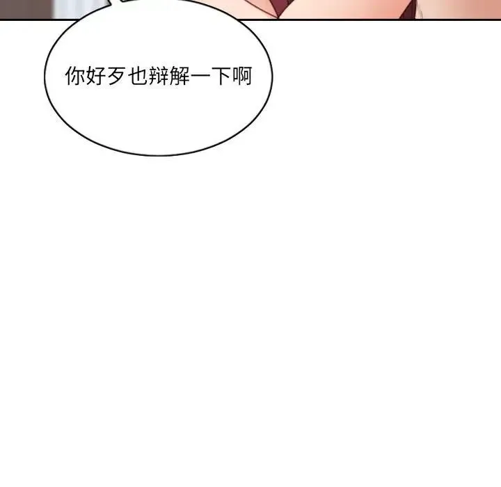 她的怪癖 - 第38话 - page 112