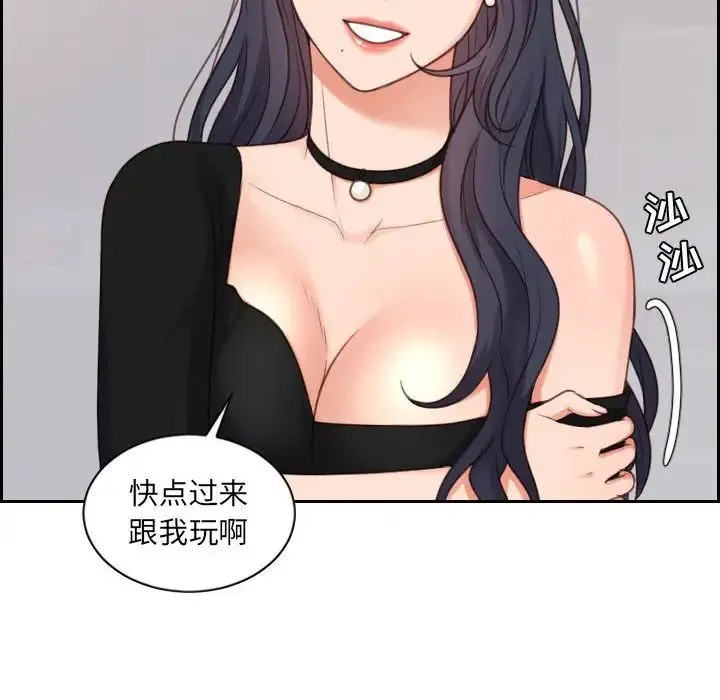 她的怪癖 - 第38话 - page 123