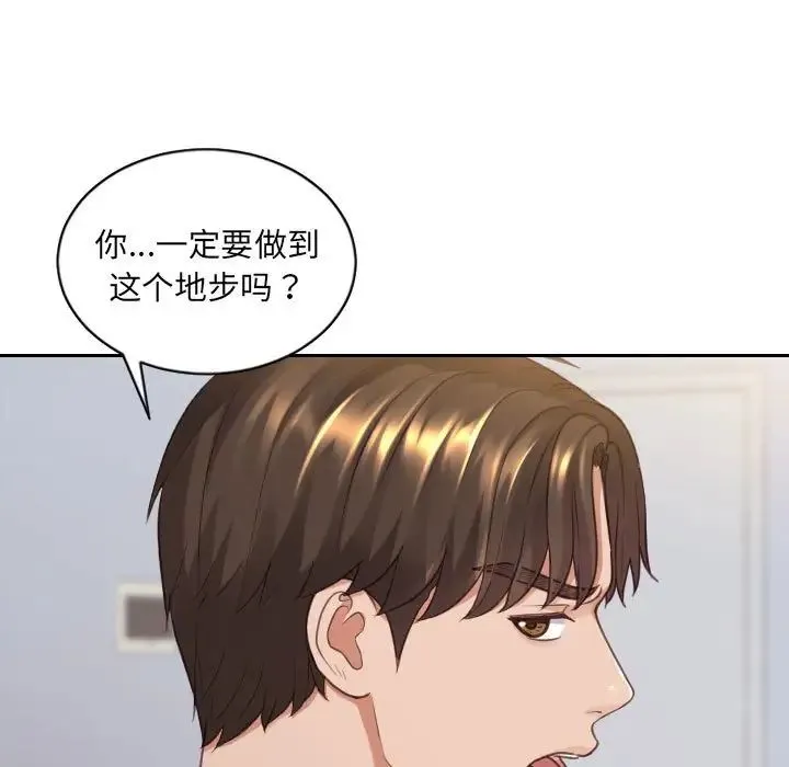 她的怪癖 - 第38话 - page 126