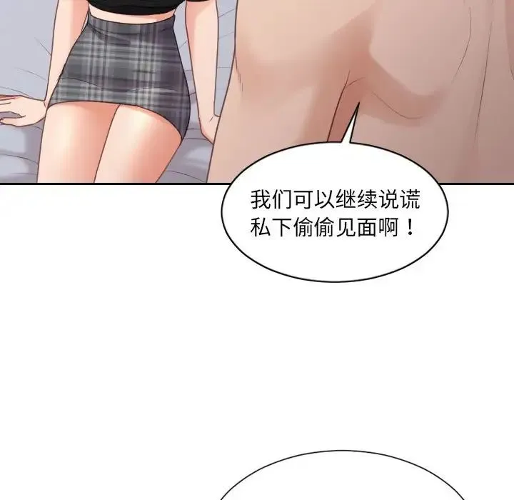 她的怪癖 - 第38话 - page 129