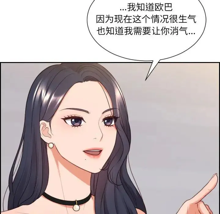 她的怪癖 - 第38话 - page 130