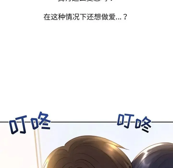 她的怪癖 - 第38话 - page 154
