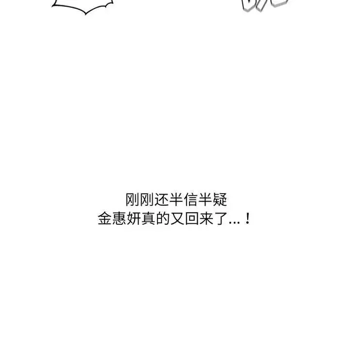 她的怪癖 - 第38话 - page 163