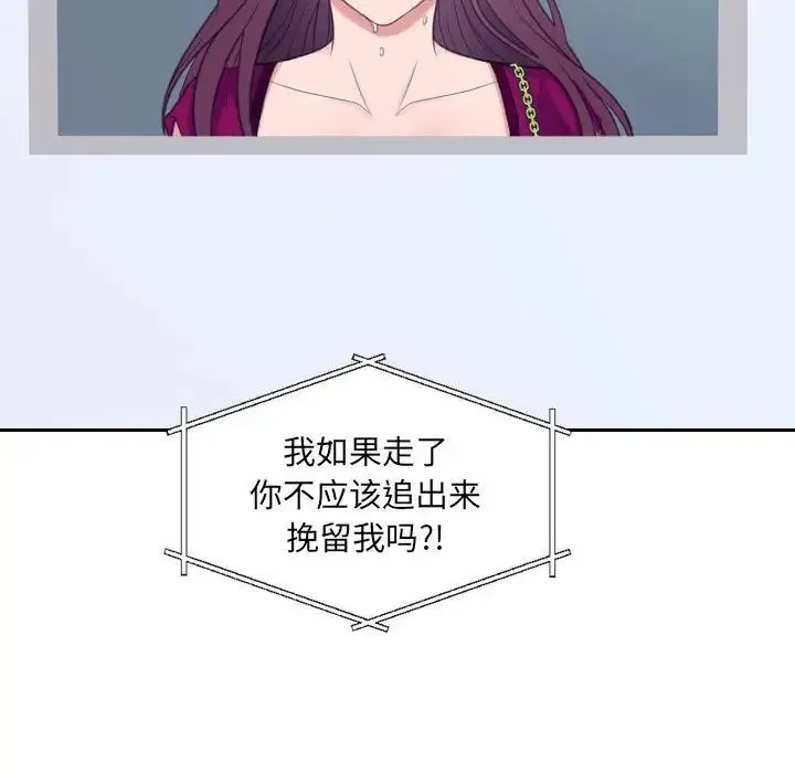 她的怪癖 - 第38话 - page 165
