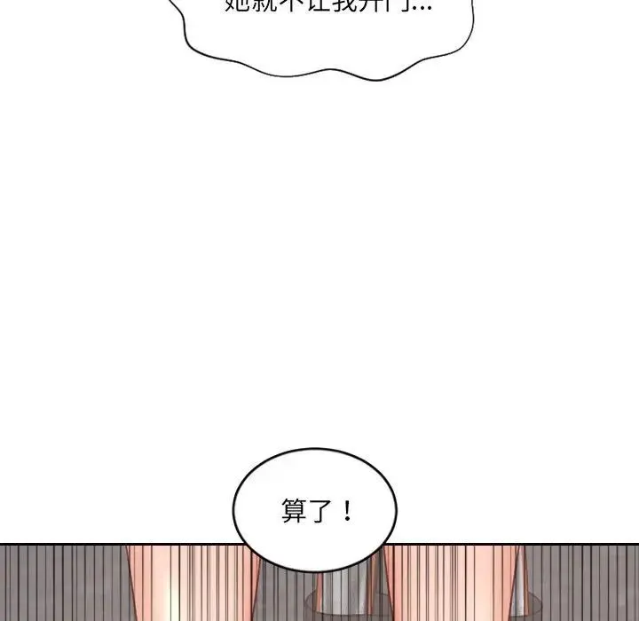 她的怪癖 - 第38话 - page 176