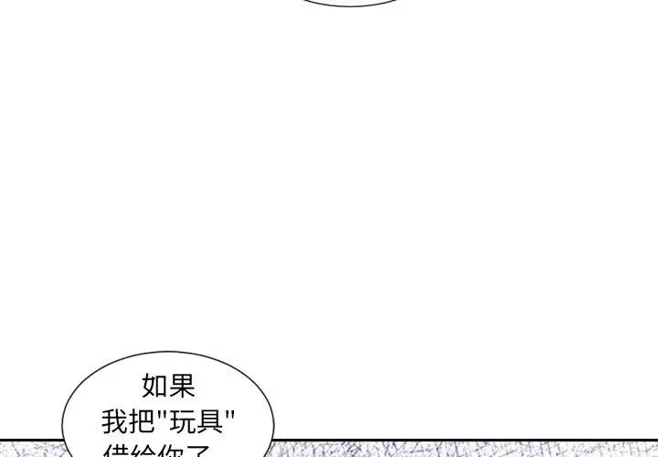 她的怪癖 - 第22话 - page 4