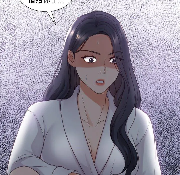 她的怪癖 - 第22话 - page 5