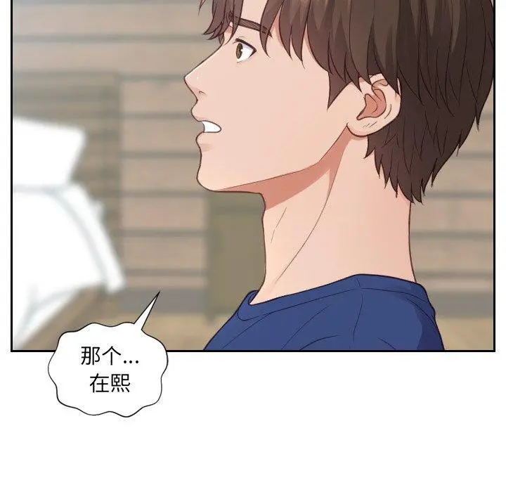 她的怪癖 - 第22话 - page 18