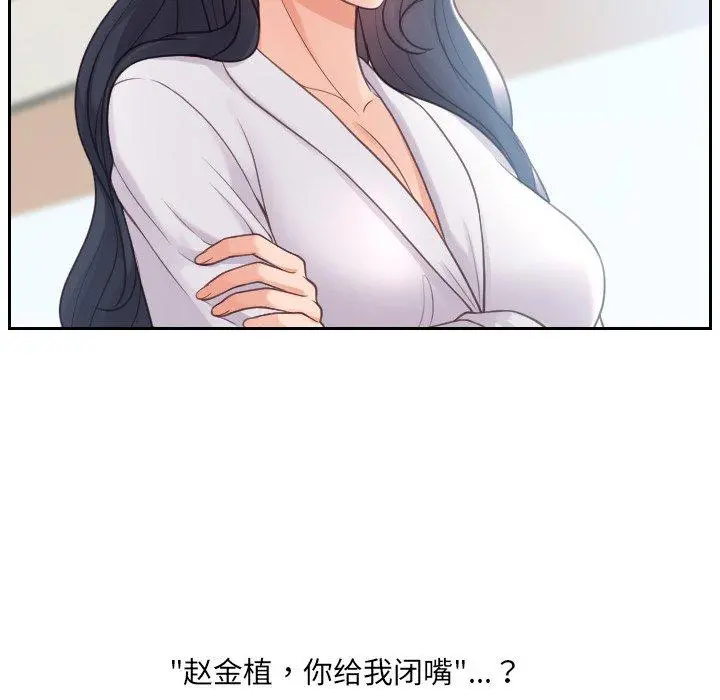 她的怪癖 - 第22话 - page 20