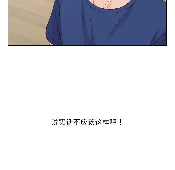 她的怪癖 - 第22话 - page 22