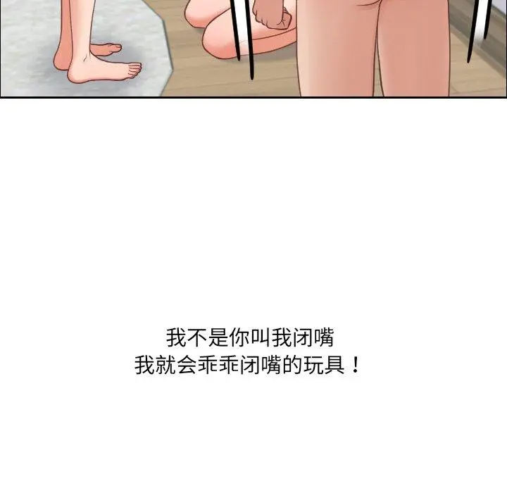她的怪癖 - 第22话 - page 26