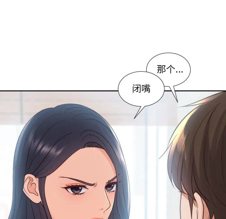她的怪癖 - 第22话 - page 31