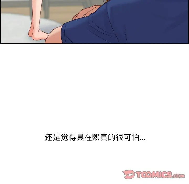 她的怪癖 - 第22话 - page 48