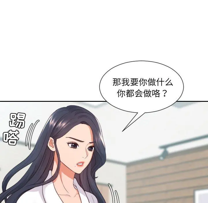她的怪癖 - 第22话 - page 53