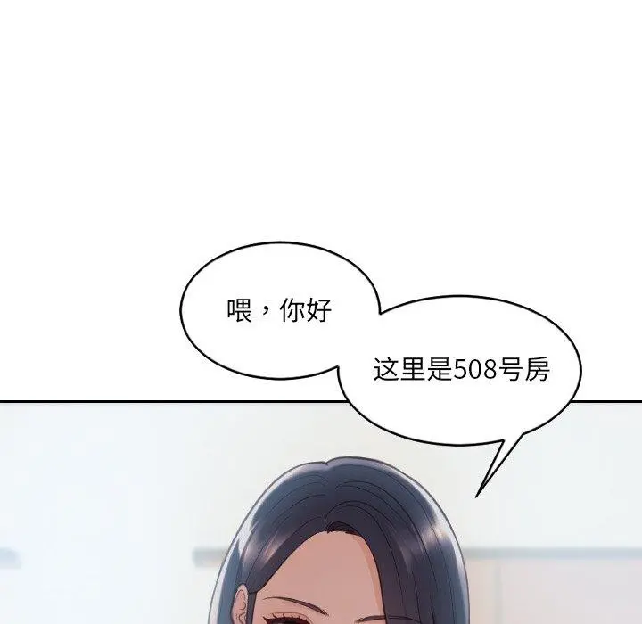 她的怪癖 - 第22话 - page 55