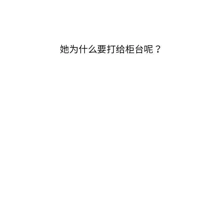 她的怪癖 - 第22话 - page 59