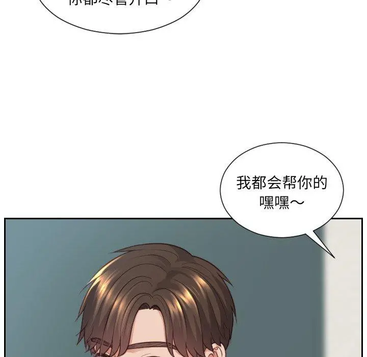 她的怪癖 - 第22话 - page 64