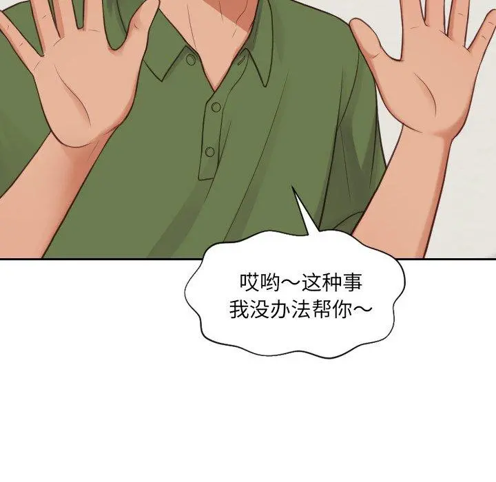 她的怪癖 - 第22话 - page 69