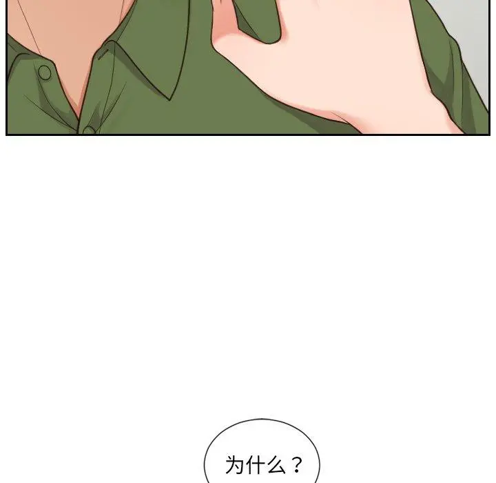 她的怪癖 - 第22话 - page 71