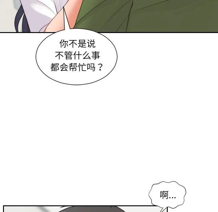 她的怪癖 - 第22话 - page 73