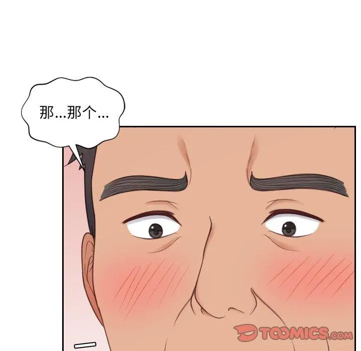 她的怪癖 - 第22话 - page 75