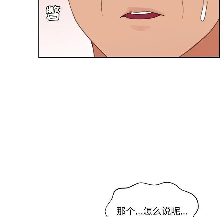 她的怪癖 - 第22话 - page 76