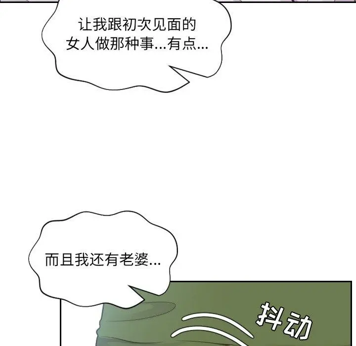 她的怪癖 - 第22话 - page 78