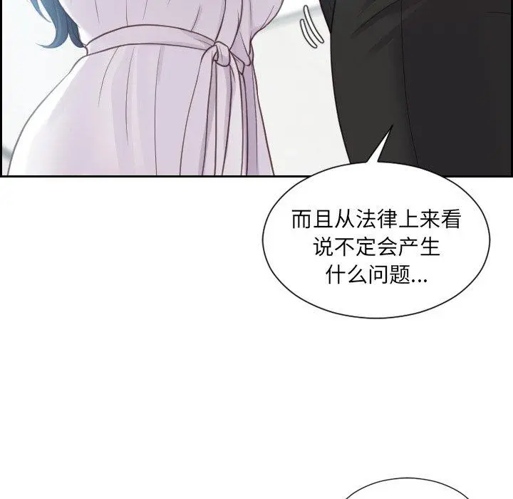 她的怪癖 - 第22话 - page 81