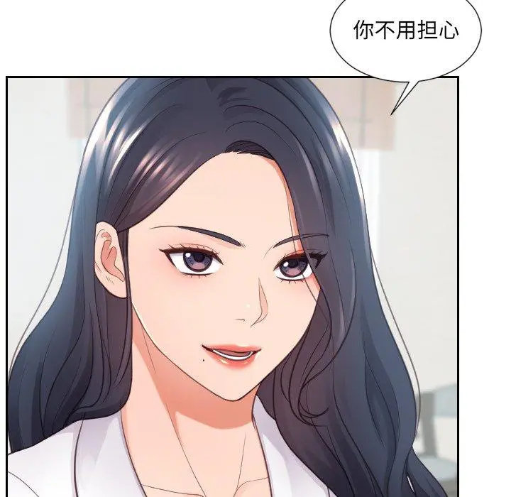 她的怪癖 - 第22话 - page 82