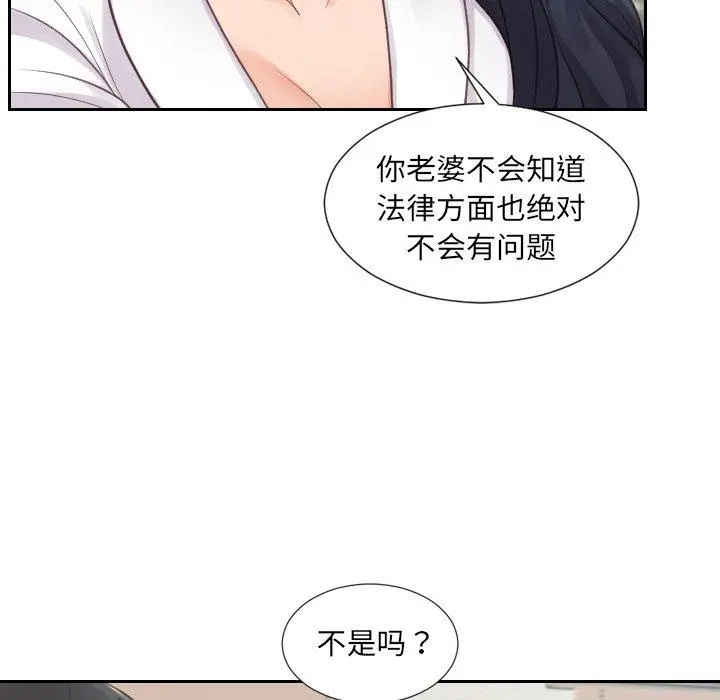 她的怪癖 - 第22话 - page 83