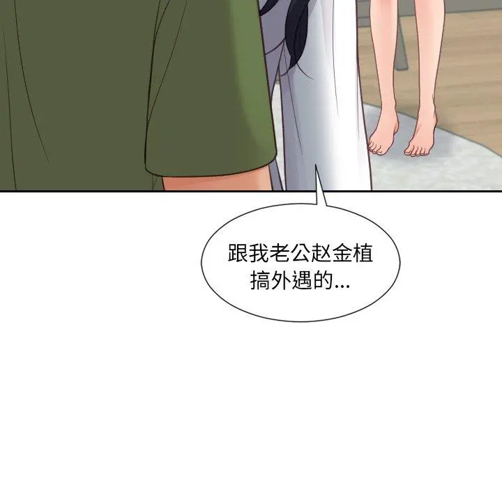 她的怪癖 - 第22话 - page 85