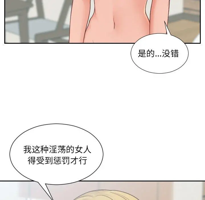 她的怪癖 - 第22话 - page 87
