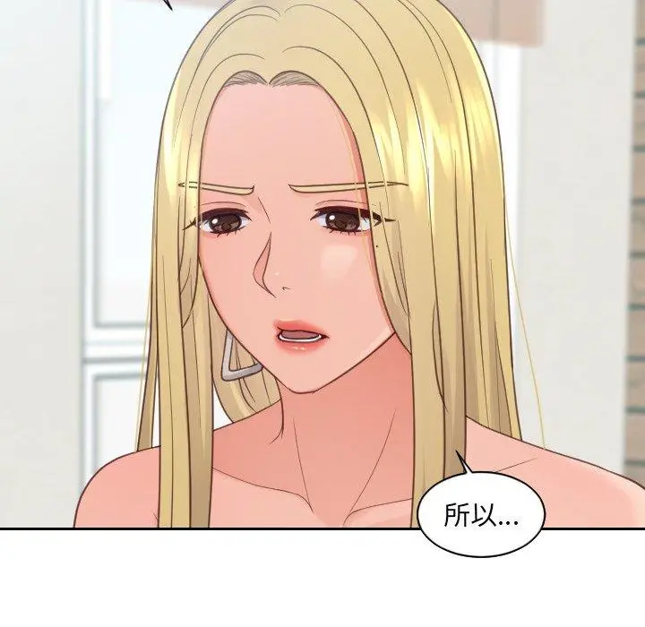 她的怪癖 - 第22话 - page 88