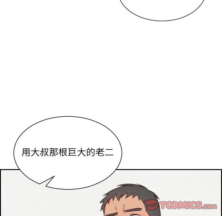 她的怪癖 - 第22话 - page 93