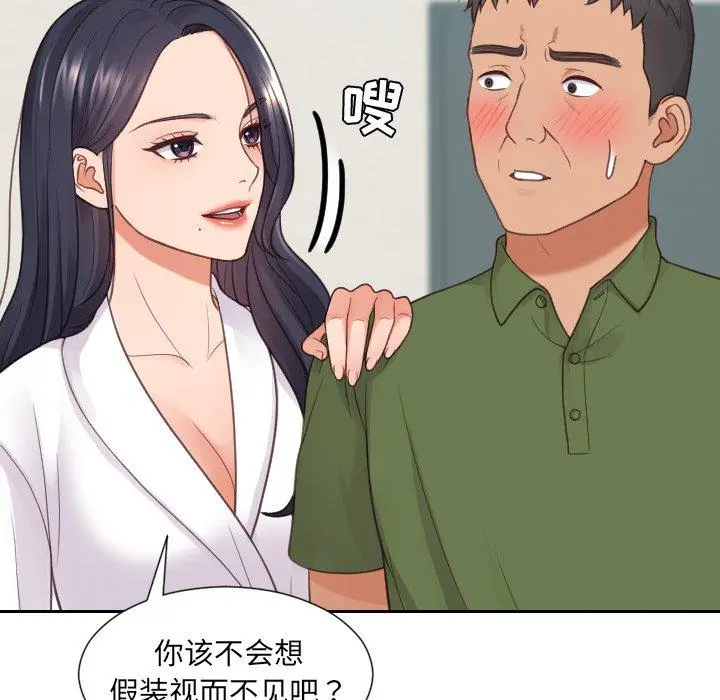 她的怪癖 - 第22话 - page 98