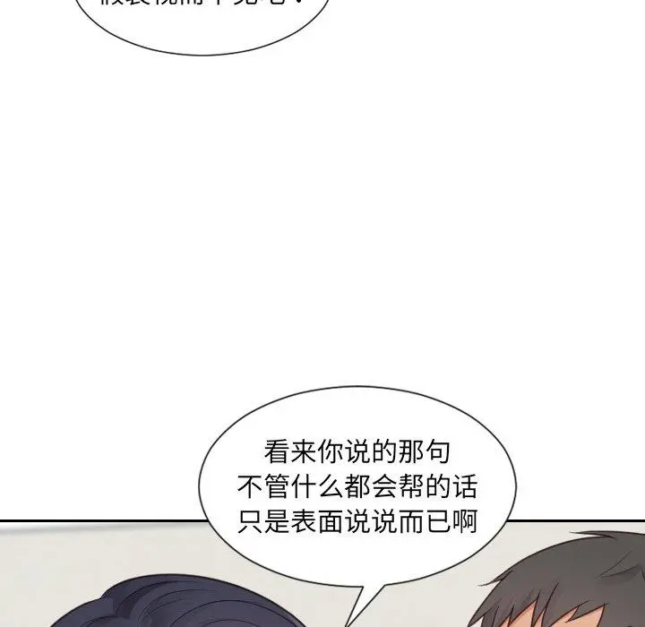 她的怪癖 - 第22话 - page 99