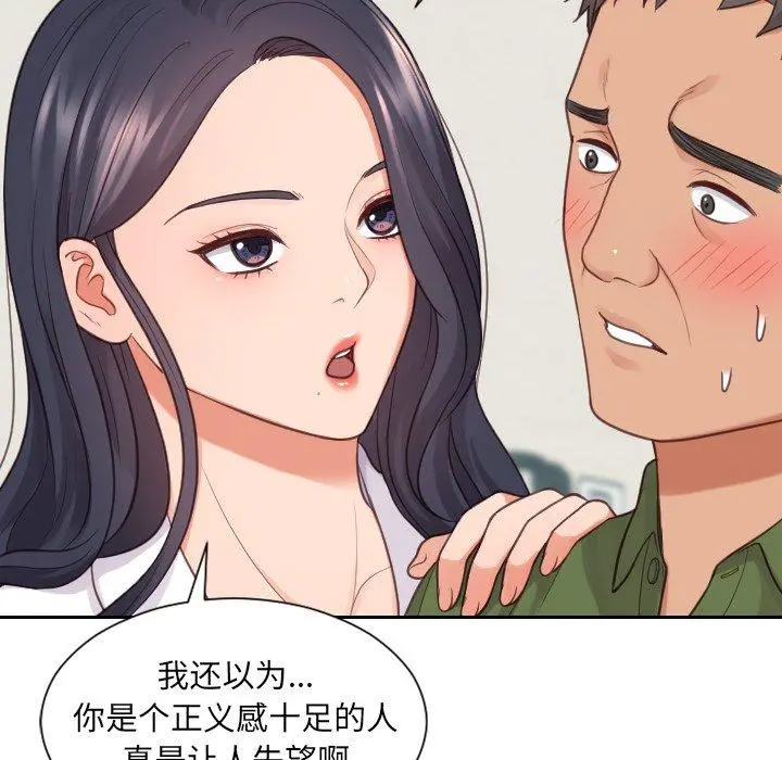 她的怪癖 - 第22话 - page 100