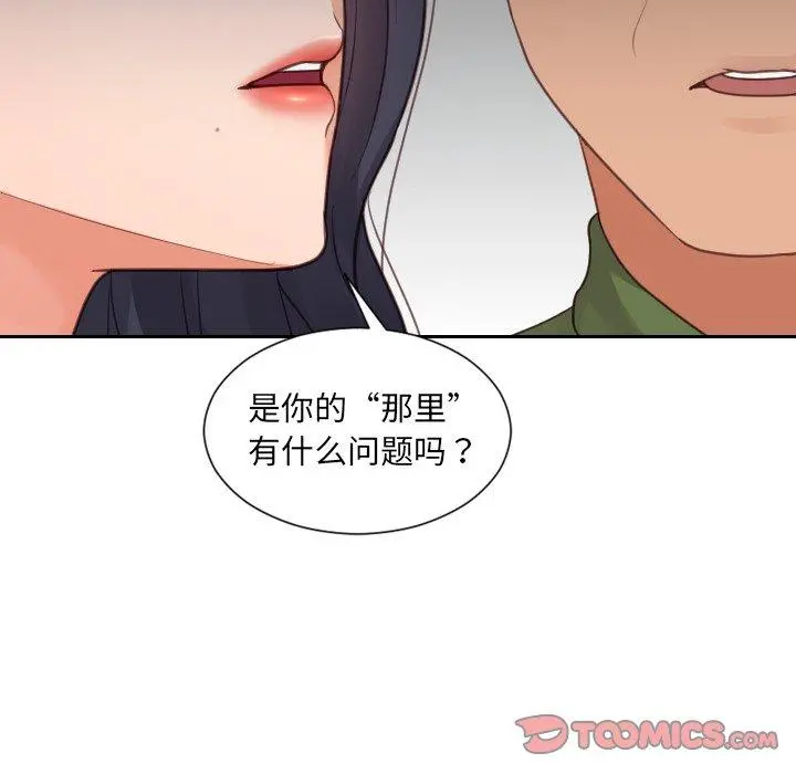 她的怪癖 - 第22话 - page 102