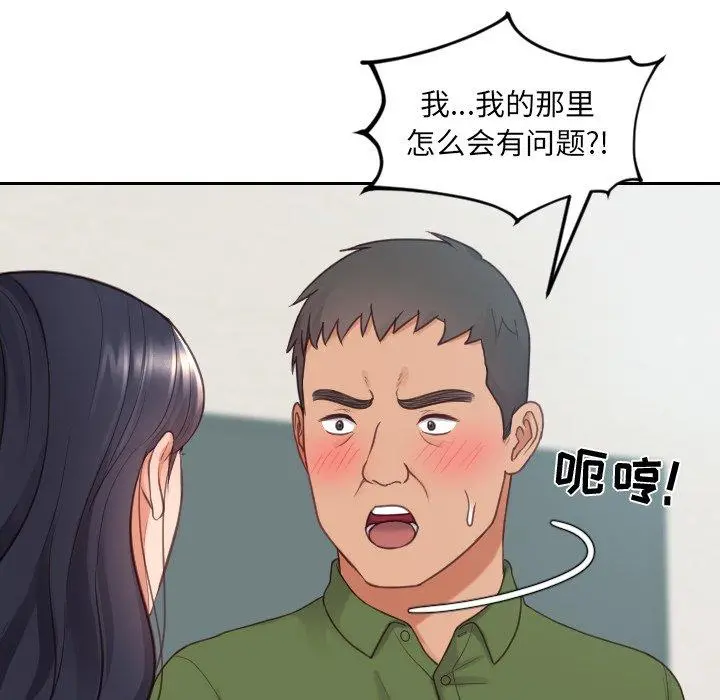 她的怪癖 - 第22话 - page 103
