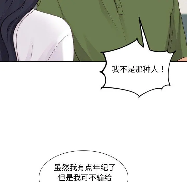 她的怪癖 - 第22话 - page 104