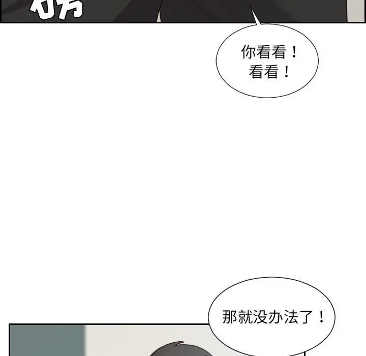 她的怪癖 - 第22话 - page 106
