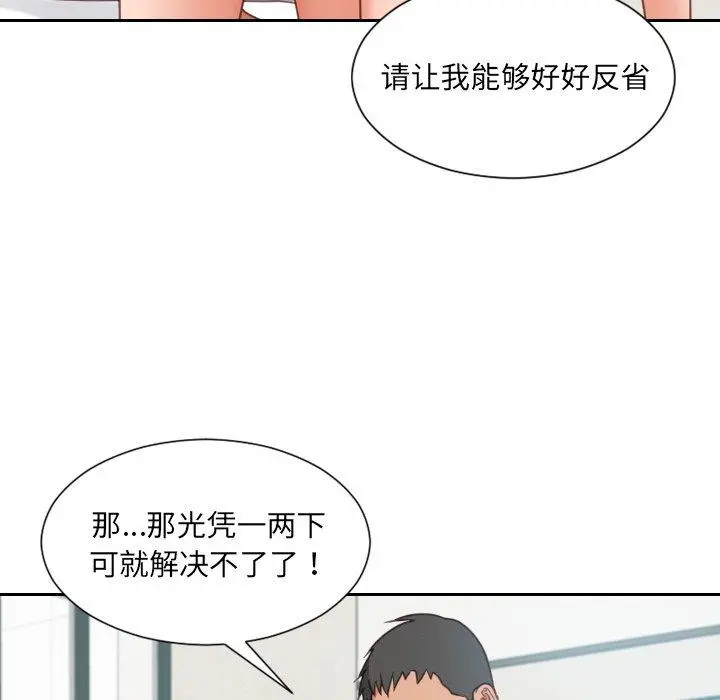 她的怪癖 - 第22话 - page 114