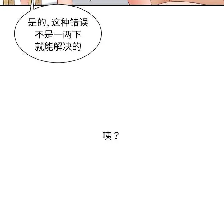 她的怪癖 - 第22话 - page 116